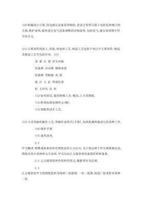 20xx年标准合作生产合同-全文预览（电气机械设备）