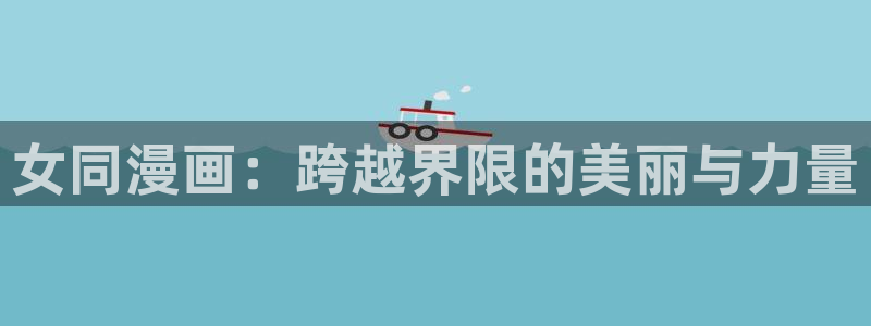 韩国漫画画免费画漫画大全